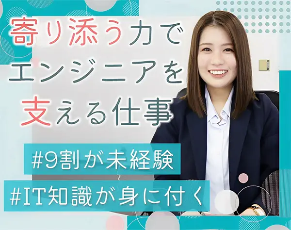 人材コーディネーター*未経験歓迎*月給27.5万円～*賞与年2回*20代が活躍中