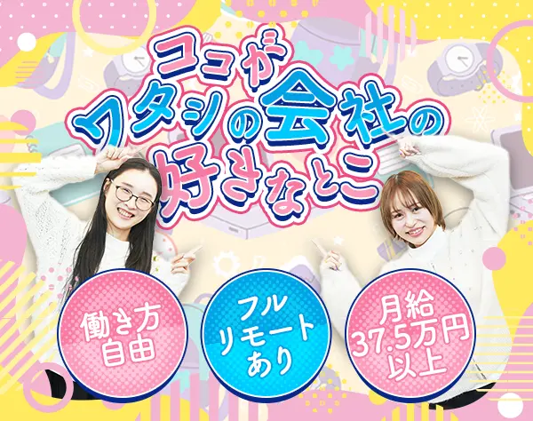 SE＊月額37.5万円以上＊フルリモート/ハイブリット案件多数＊残業極少