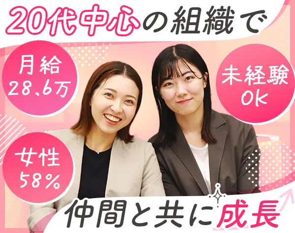 求人広告プランナー*未経験OK*月給28.6万～*土日祝休み*女性管理職多数