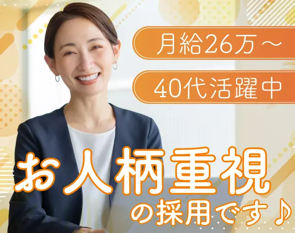 人材コーディネーター◆未経験歓迎◆月給26万円～◆土日祝休◆残業10h