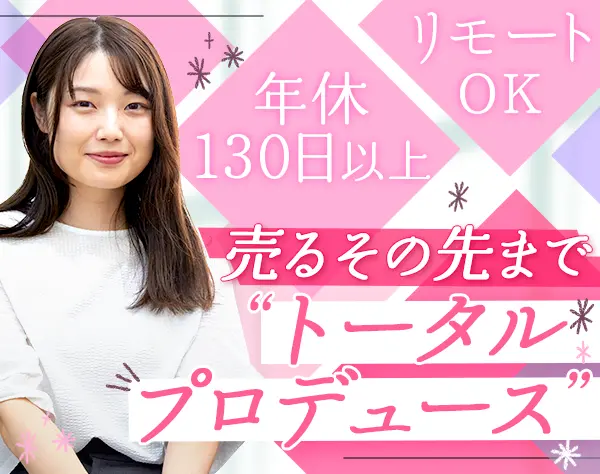 IT営業*フルリモート*月給35万～*前給保証*年休130日*定着率95.5％*副業OK