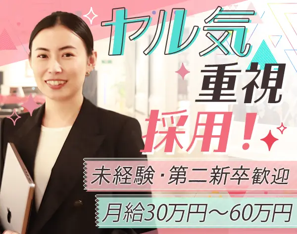 社長秘書☆未経験OK☆月給30万円～☆誕生日休暇あり☆賞与年2☆実働7.5h