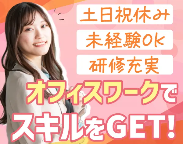 販促サポート（採用～企画）/経験不問/実働7.5h/完全週休2日/20代活躍中