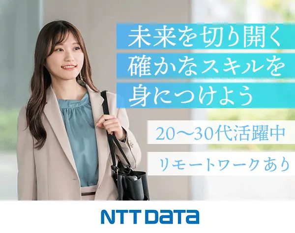 NTTデータマネジメントサービス株式会社【NTTデータグループ】