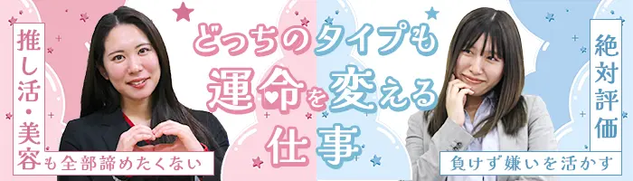 企画営業*未経験OK*社宅完備*土日祝休み*1年目から年収700万円可*女性約8割