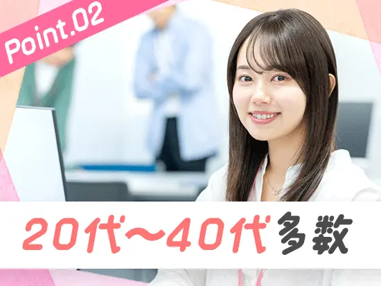 中途入社8割＆女性が多数活躍中！新入社員の方も馴染みやすい環境です♪