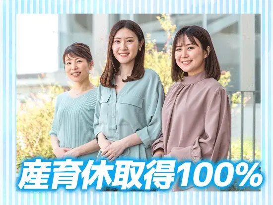 仕事とプライベートを両立できるから、長く安定的に働けます◎