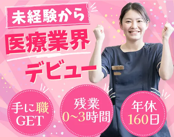 歯科助手★未経験OK★年休160日可★完全週休3日制★月給28万円可