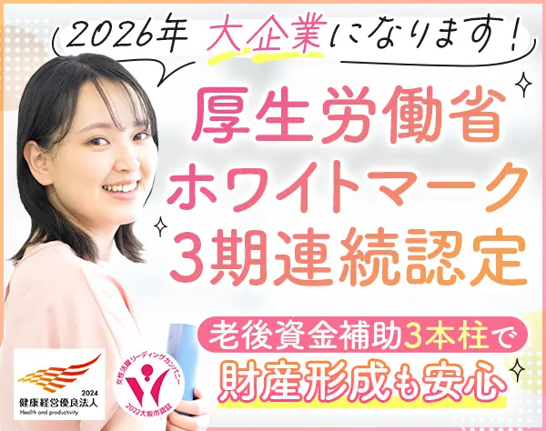 SE・PG/給与UP/賞与年3回/大企業へ/長期安定雇用/ホワイト企業/女性活躍