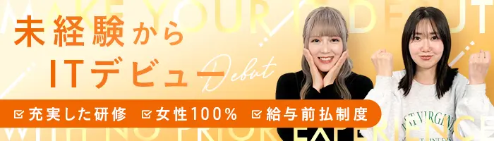 テストエンジニア*未経験大歓迎!!女性中心の会社!無料託児所有!産育休100%!