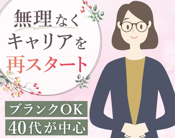 住まいと暮らしのコンシェルジュ*職種未経験OK*月給27.2万～*残業ほぼなし