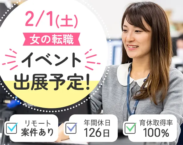 【ITエンジニア】年休126日／賞与年3回／自社開発あり／リモート案件あり