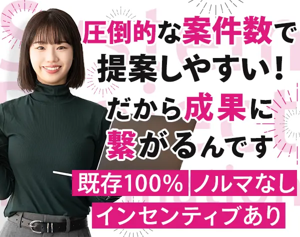 IT営業*新規開拓なし*土日祝休み*リモート有*残業ほぼなし*賞与年2回