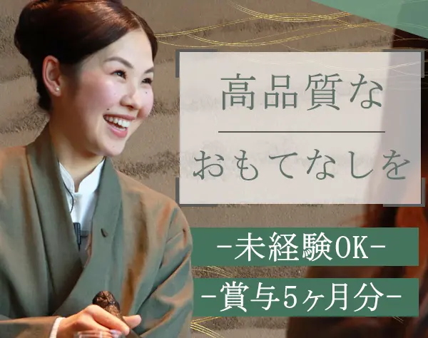 アマンレジデンス東京の料飲スタッフ*残業少*賞与5ヶ月分*年休115日+有給