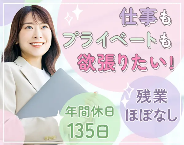 保育/スクール運営スタッフ*未経験OK*年休135日*残業ほぼ無*20代30代活躍中