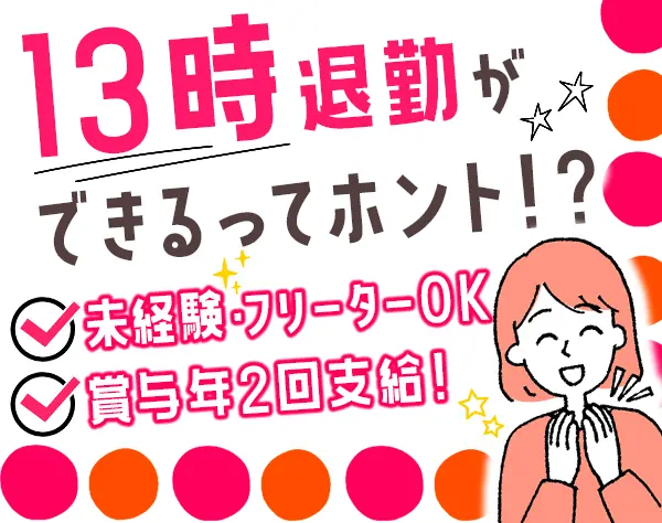 クリーンスタッフ*未経験OK*女性多数*残業無*年休126日*服装髪色ネイル自由