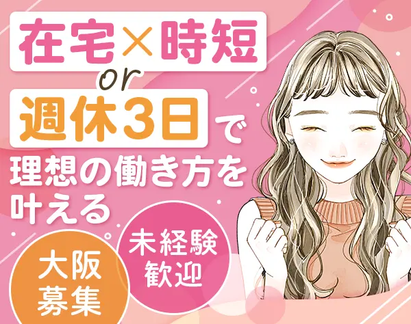 キャリアカウンセラー｜未経験・第二新卒OK*残業少なめ*年休130日以上