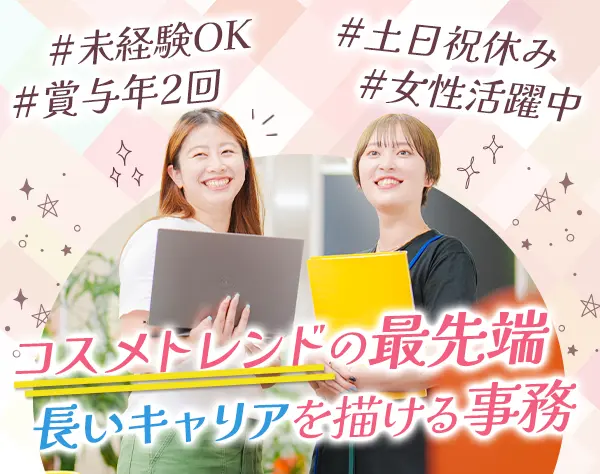 サポート事務*未経験OK*六本木勤務*年休124日*面接1回*20代活躍中