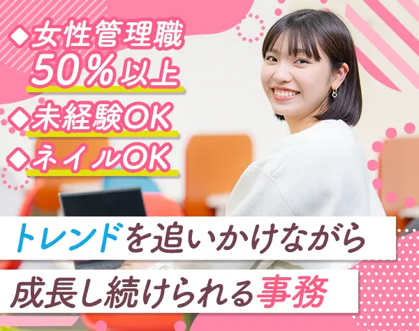 営業アシスタント*未経験OK*年休124日*残業少なめ*賞与年2回