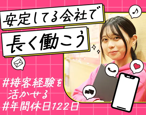 受付スタッフ*未経験OK*大型採用*残業月平均13h*産育休実績あり