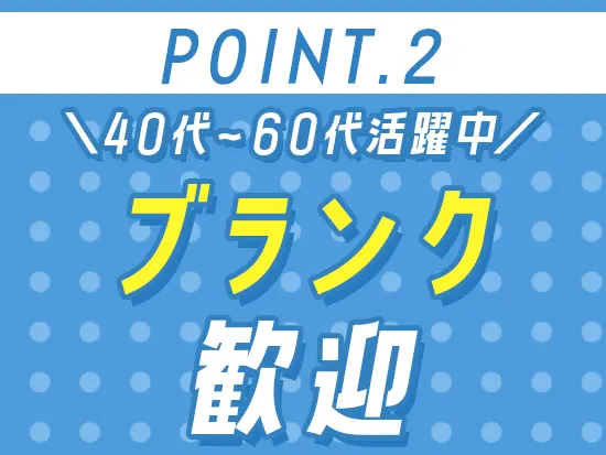 実際に子育てしながら働いている人も多数在籍しているので、ご安心ください◎