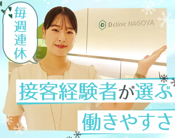 カウンセラー*残業ほぼなし*毎週月・火の連休あり*年休120日*名古屋募集