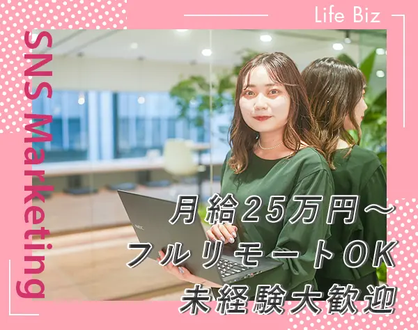 LifeBiz株式会社