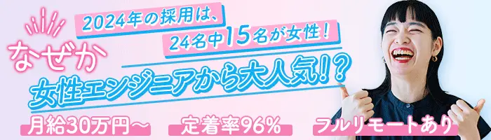 インフラエンジニア*中途の6割以上が女性*月給30万円～*賞与実績3.5ヶ月分