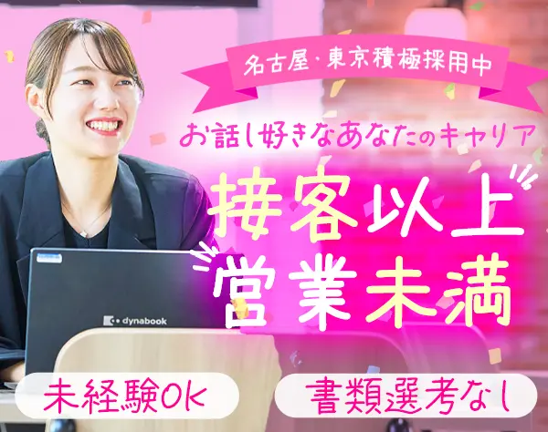 PRスタッフ*未経験20代で年収500万可*週休3日OK*賞与年2*6割女性*残業~10h