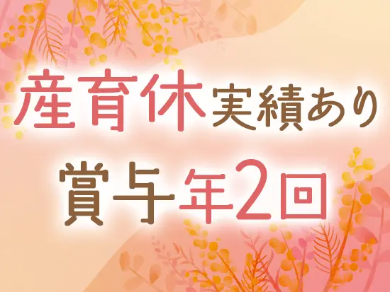 安心して長く働ける環境をご用意。実際に10年以上、勤務を続けるメンバーも多数活躍しています。