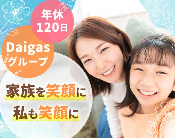 都市ガスの法人ルート営業*未経験OK*フレックス*土日祝休み/en24eka022999