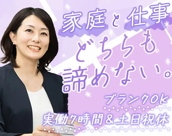 エージェンシーパートナー/首都圏月給29.1万～/未経験OK/土日祝休/7H勤務