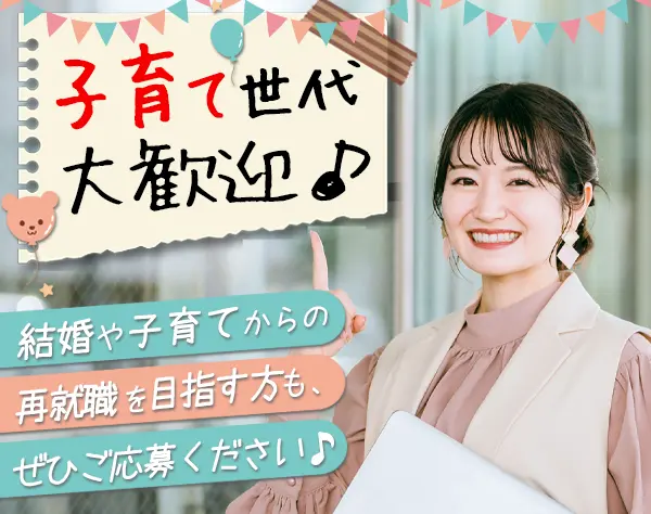 ライフデザイナー◇未経験OK◇土日祝休◇休暇制度充実◇退職金制度あり