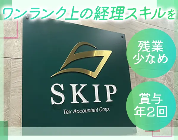 税理士サポート*業界未経験OK*20代30代40代の女性が活躍中*年間休日124日