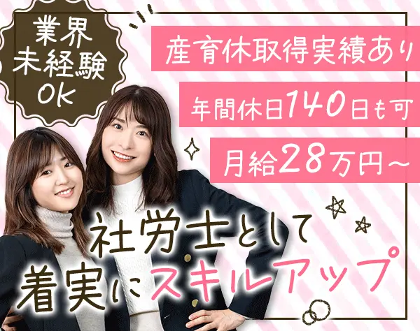 事務職*時差出勤OK*年休140日も可*賞与年2回*育児中の社員在籍