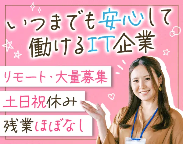 IT事務/業界・職種未経験OK/女性社員多数/年間休日124日/月給24万～