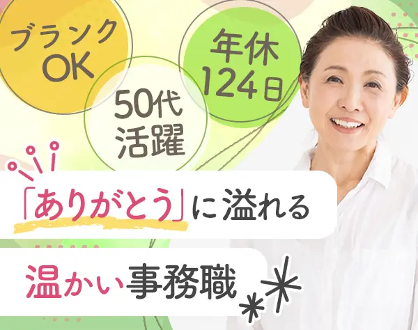 事務◆ブランクOK◆40代～50代がメイン◆板橋区募集◆車通勤OK◆残業少なめ