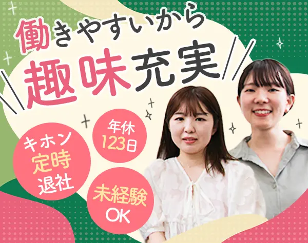 一般事務*未経験OK*プラチナくるみん*大崎駅徒歩3分*残業月平均15時間以下