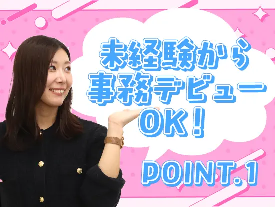 経験を問わず、意欲のある方ならどなたでもチャレンジいただける環境です！