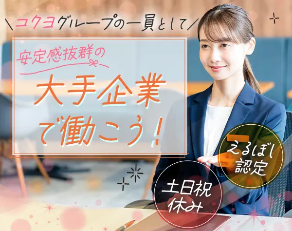 大手企業の受付*月給26.8万～*年休120日以上*月残業3h*港区赤坂勤務