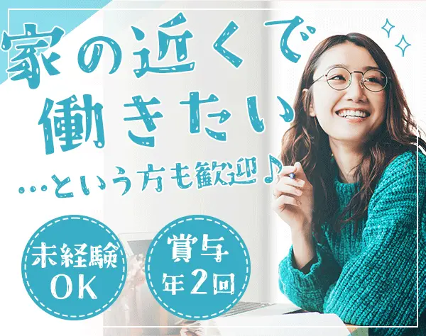 事務*未経験OK*横浜勤務*自転車・バイク通勤OK*賞与年2回*7~8連休可