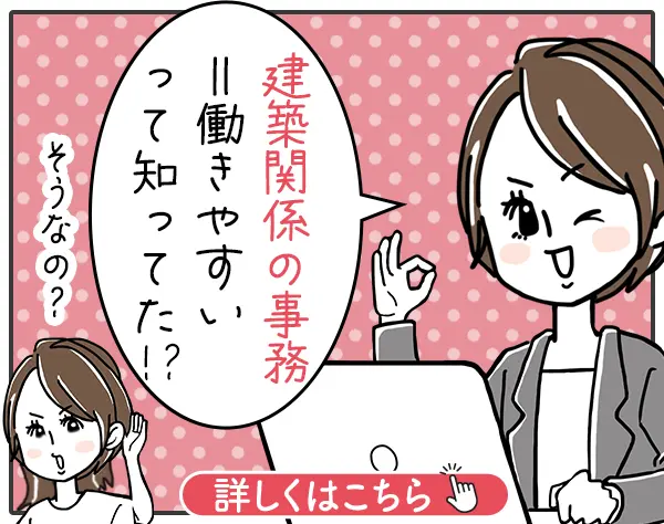 事務（建築事務）*40~50代活躍*残業ほぼなし/事務