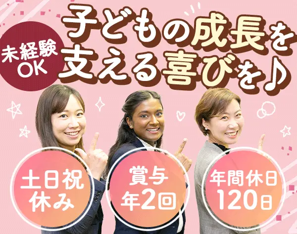 スクール運営スタッフ*土日祝休*講師業務ナシ*残業月平均20h以内*転勤ナシ