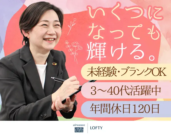 枕専門店の販売スタッフ*3～40代活躍中*年休120日*ノルマなし*残業ほぼなし