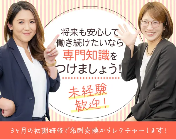 スミセイライフデザイナー＊研修充実＊将来も安心の育児支援