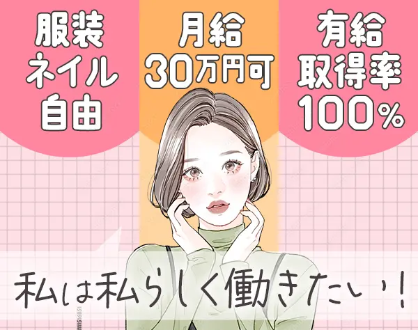 インサイドセールス*月収30万円も可*年休120日*残業ほぼ無*有給取得率100%