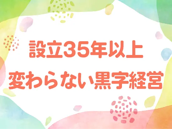 安定基盤のもと、穏やかな雰囲気の社内で勤務いただけます◎