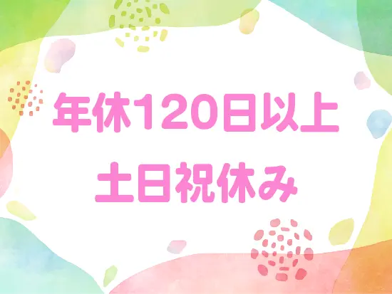 最大10連休も取得可能で、ご家族で旅行に行ったり、のんびりと自分時間も確保できます◎