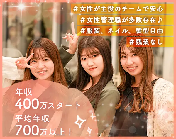 営業＊未経験歓迎/月30万円～/最低年収400万円/完休2日/年休120日/残業なし