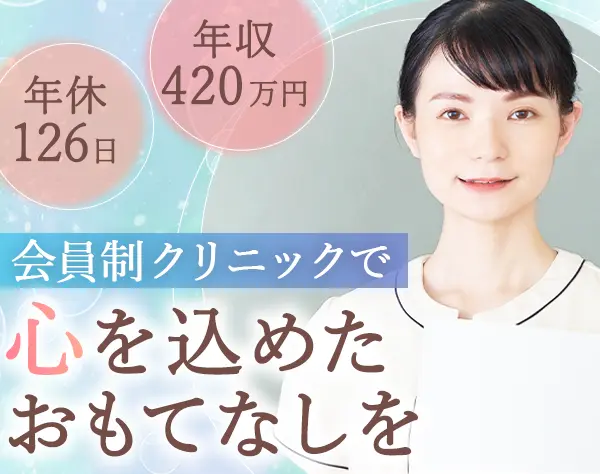 医療事務／マネジメント候補◆想定年収420万円～◆賞与5ヶ月◆年休126日